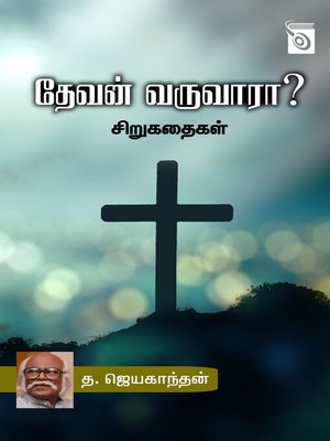 Devan Varuvara? - ebook